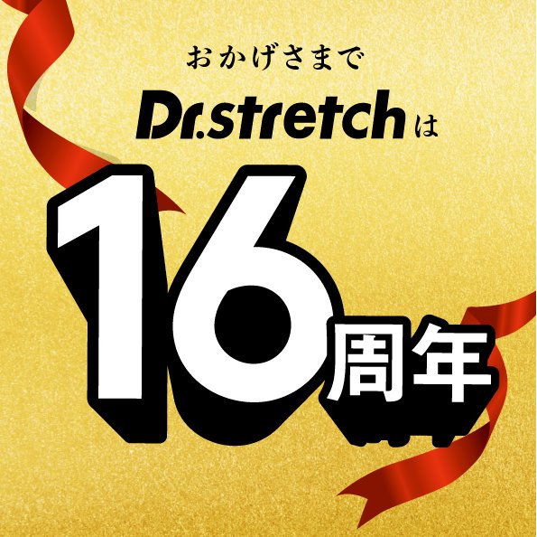 Dr.stretch 【公式】ドクターストレッチ tweet media