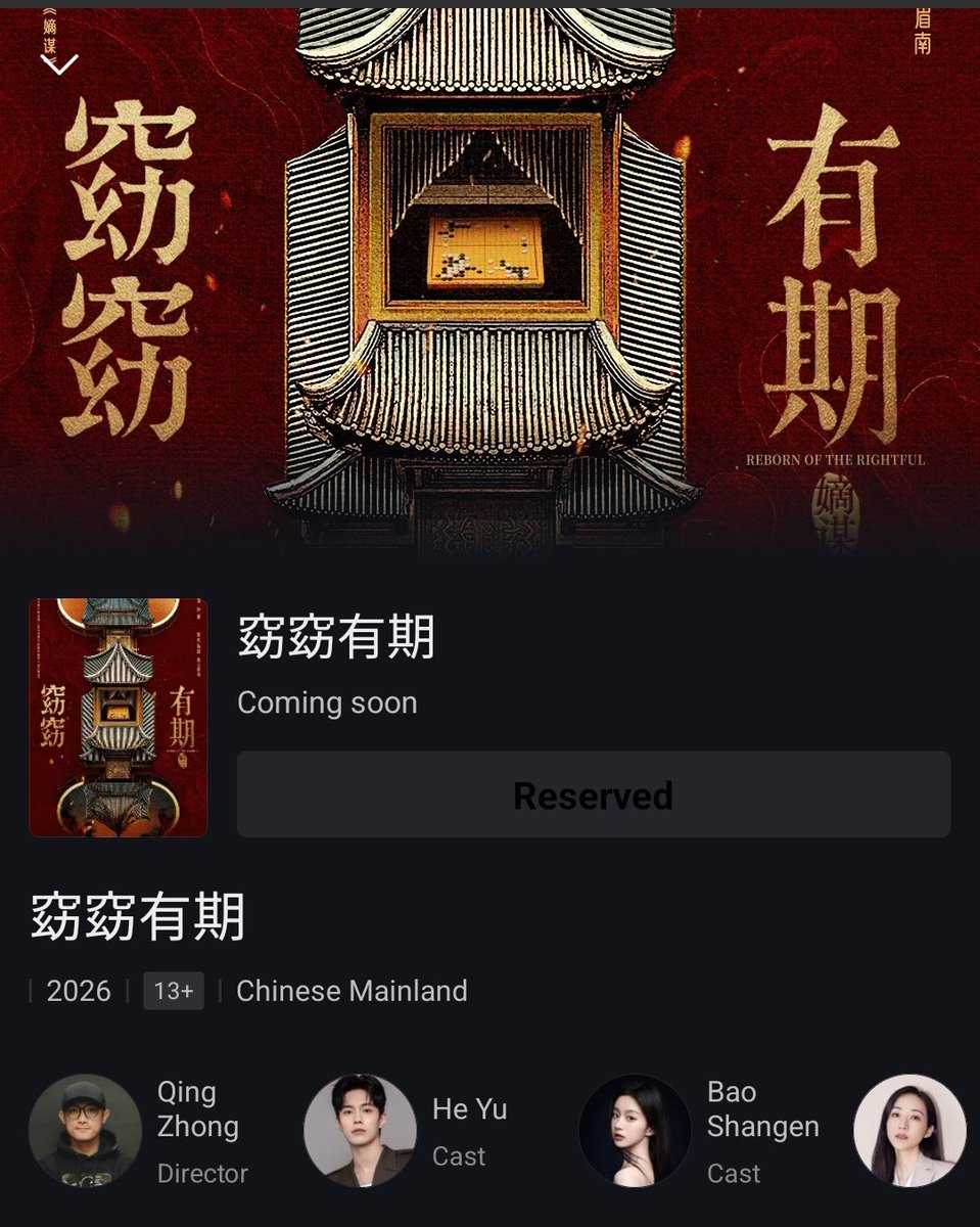 #窈窈有期 #RebornOfTheRightful has officially open its reservation on iQIYI Global App

Lets Supports #HeYu by reserving the drama through official platform!

Reserve here : iq.com/play/1i0v2ubyy…
#何与 #하여