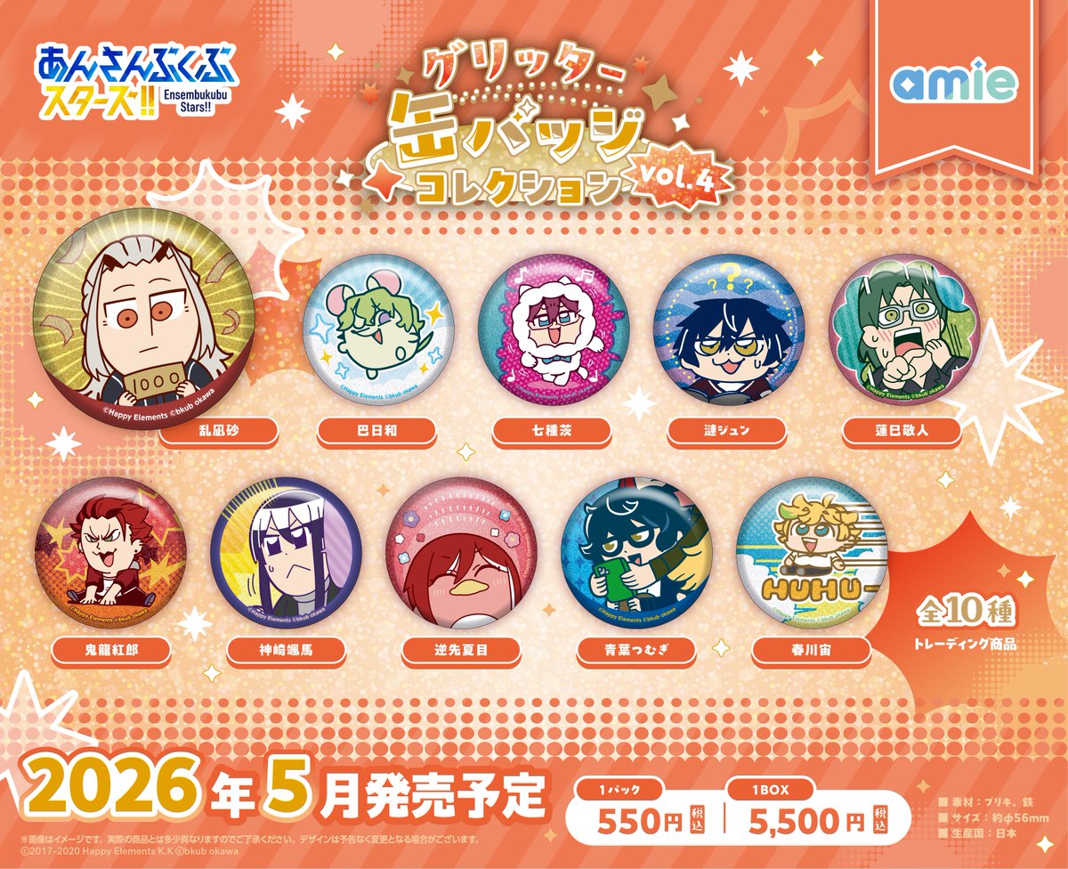 💫新商品情報💫【2/2】 『あんさんぶくぶスターズ！！』 グリッター缶