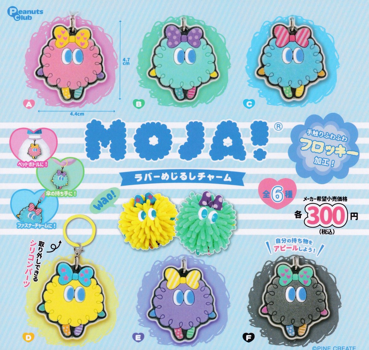 ?本日の新作情報✨ ⭐️MOJA!ラバーめじるしチャーム ⭐️パペット 