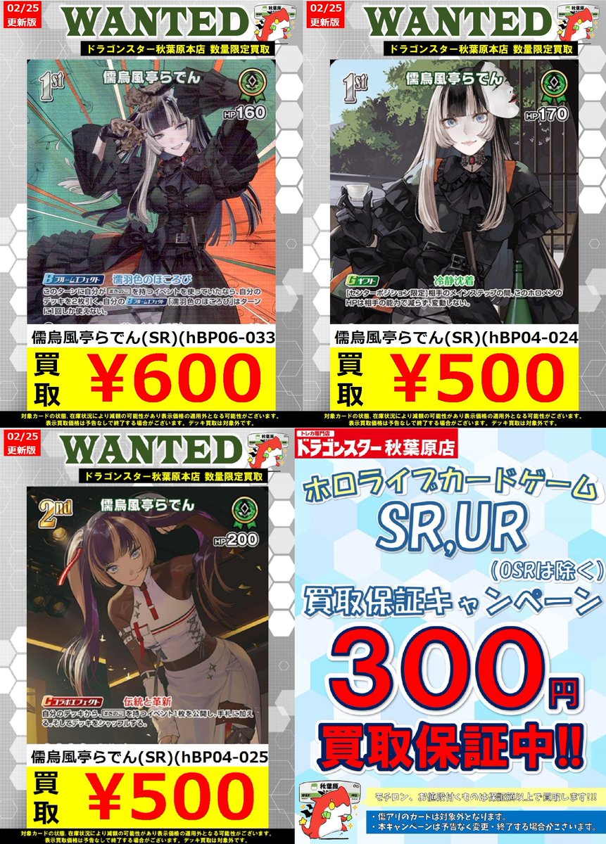 ホロカ 高価買取】 最低保証 【SR】【UR】300円! 【S】50円!! ※商品の