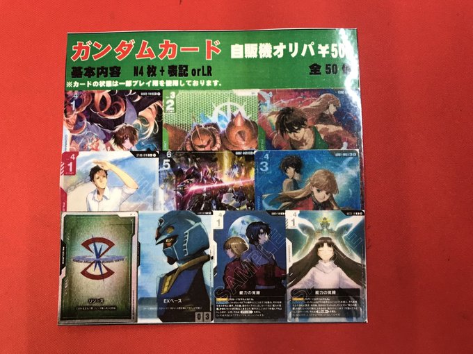 ガンダムカードゲーム 】 新しくガンダムカードゲーム 500円自販機