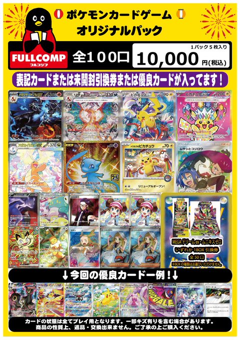 ポケカ オリパ情報🔥】 全100口 1口10000円のオリジナルパックを販売中