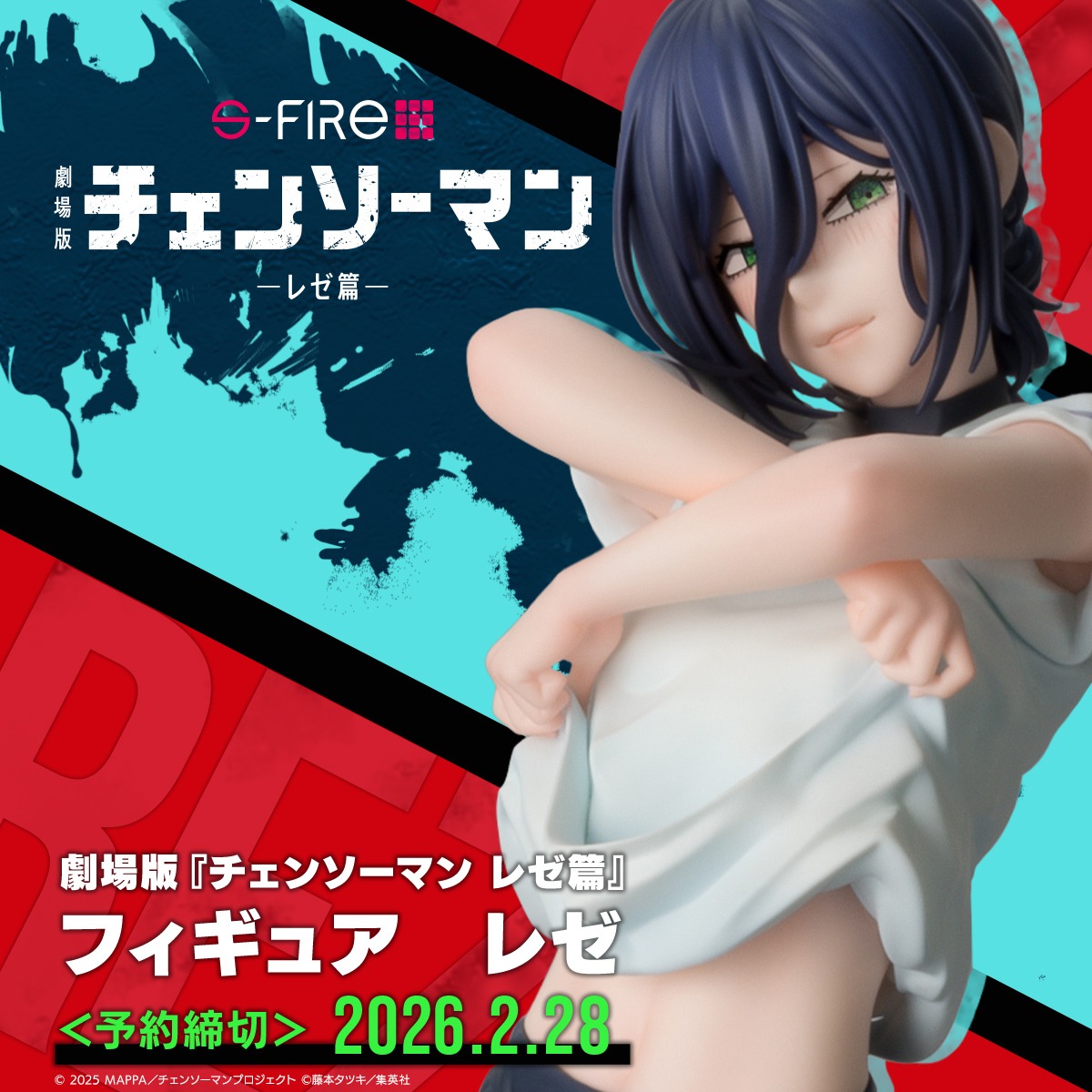 劇場版『チェンソーマン レゼ篇』 S-FIRE（エスファイア）の新作