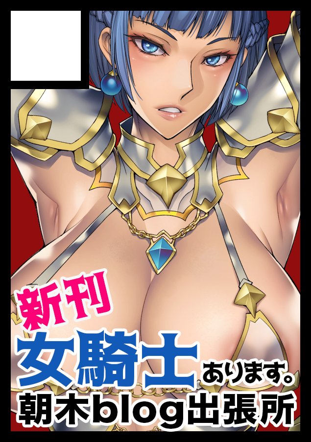 夏コミとコミティア156に申し込みました!
どっちも新刊出したいなぁ。
コミケは朝木blog出張所
ティアはロズハウス
で参加です! 