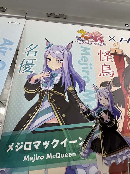 ウマ娘 プリティーダービー』と #白井市＆#北総鉄道 のコラボイベント