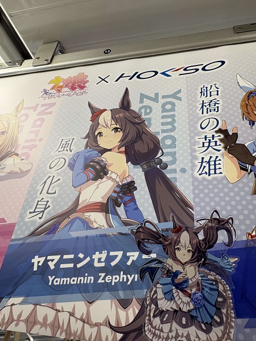 ウマ娘 プリティーダービー』と #白井市＆#北総鉄道 のコラボイベント