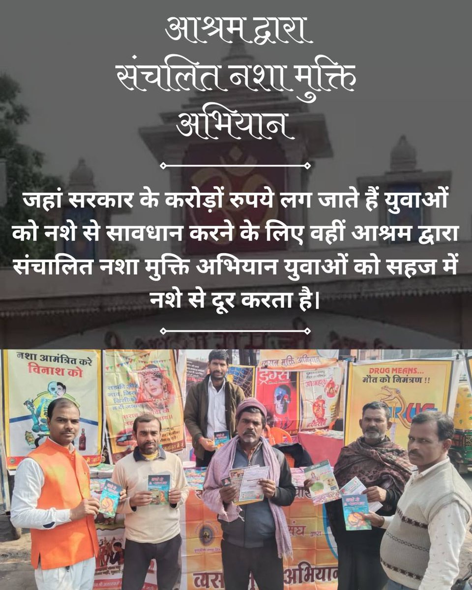 Sant Shri Asharamji Bapu प्रेरित Vyasan Mukti अभियान सशक्त Yuva Shakti व Rashtra Nirman की असली नींव है।
मोटेरा, अहमदाबाद आश्रम मुख्यालय द्वारा देशभर में आयोजित यह अभियान भारत को आत्मनिर्भर, स्वस्थ और सुरक्षित राष्ट्र बनने की दिशा में आगे बढ़ा रहा है।
Must #SaveAsharamjiAshram !