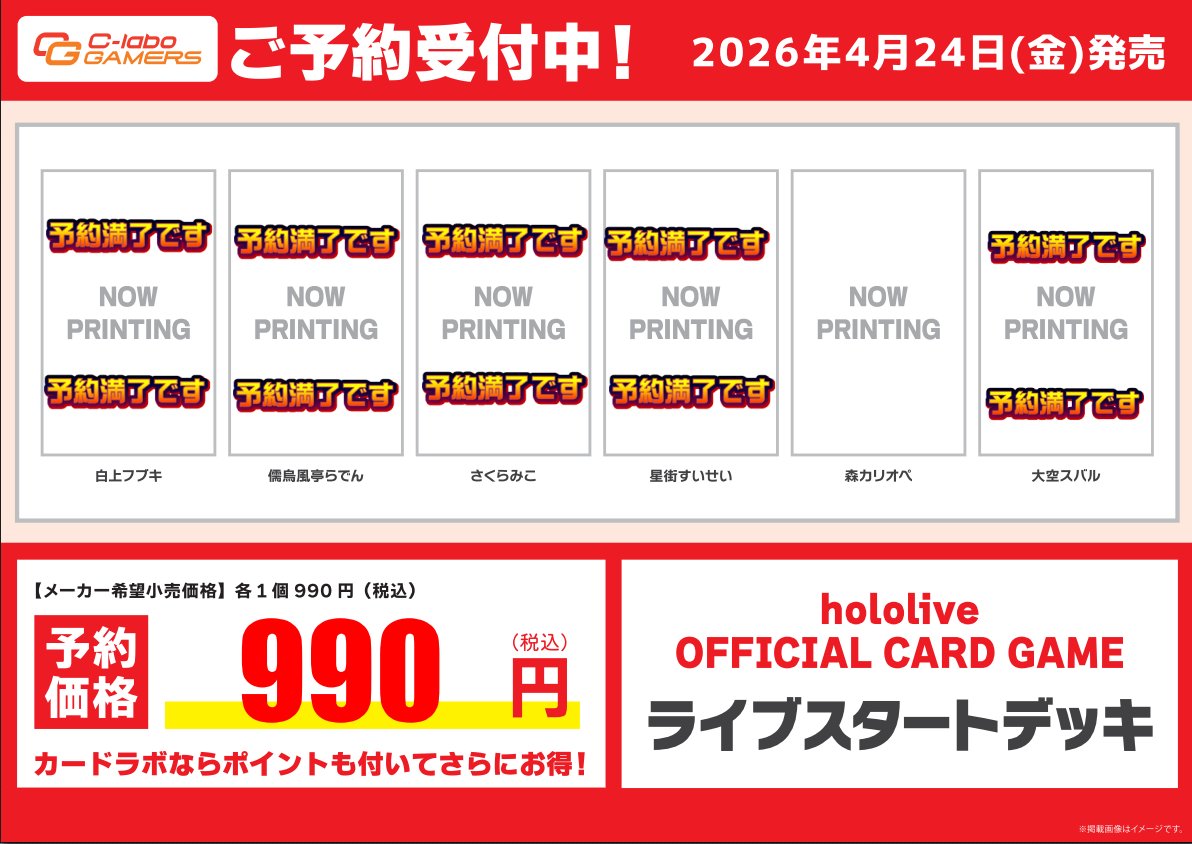 ホロライブカードゲーム 予約情報】 予約再開！ 4/24(金)発売✨ ライブ