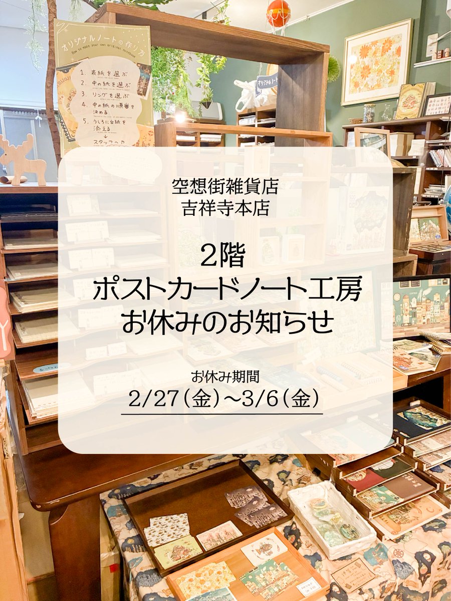 空想街雑貨店 (@kuusoogai) / Posts / X