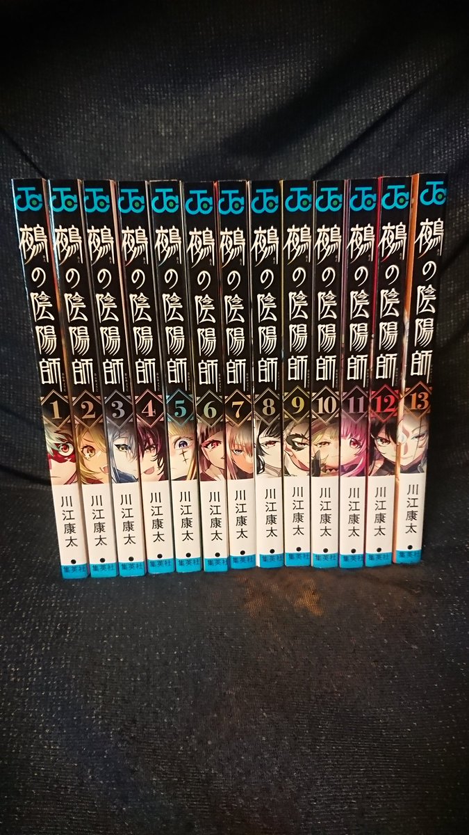 鵺の陰陽師 1〜13巻発売中。