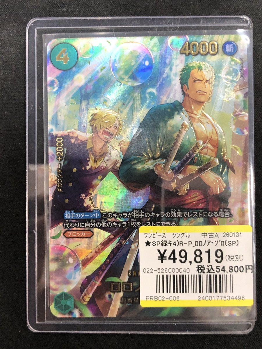 🔥🔥🔥【トレカ買取情報】🔥🔥🔥 本日こちらの「SP ロロノア・ゾロ