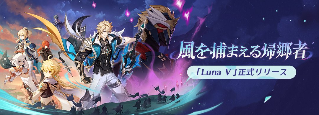 原神（Genshin）公式 tweet media