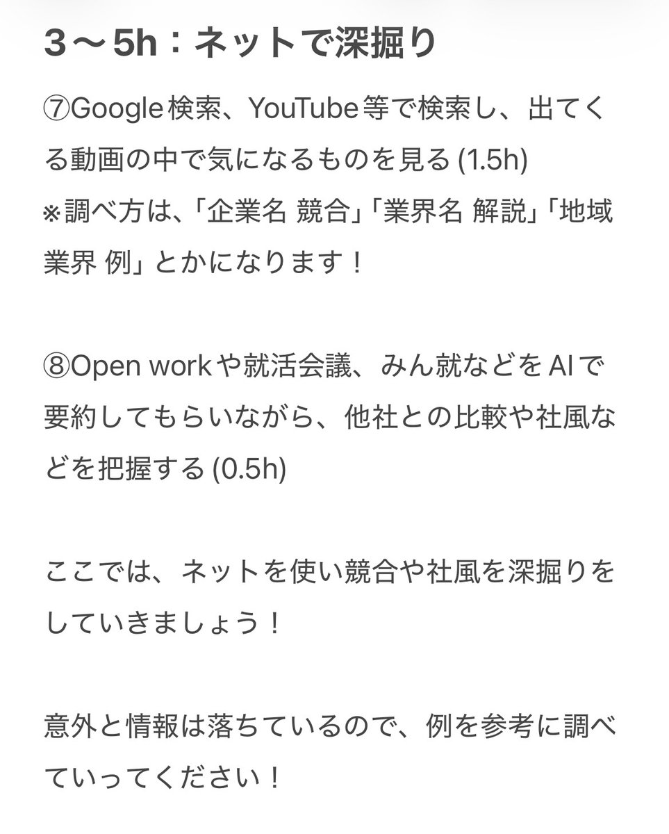 techsyu_main's tweet photo. 面接の8時間前から企業研究終わらせる方法 https://t.co/7X26ABB60M