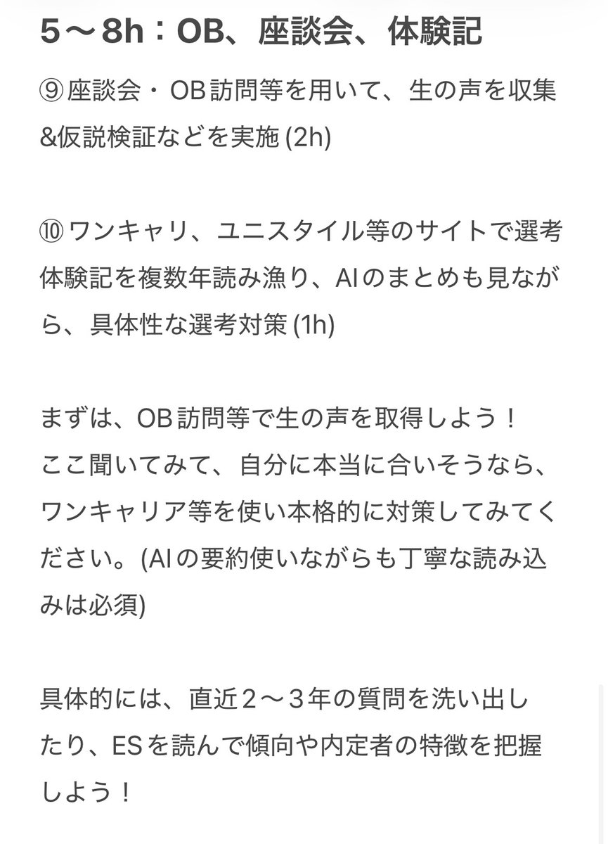 techsyu_main's tweet photo. 面接の8時間前から企業研究終わらせる方法 https://t.co/7X26ABB60M