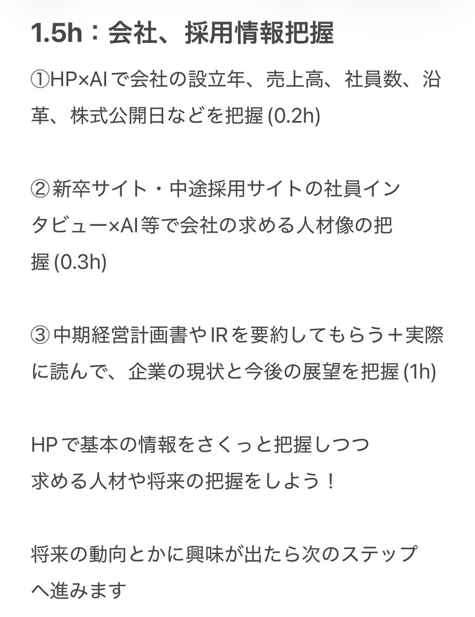 techsyu_main's tweet photo. 面接の8時間前から企業研究終わらせる方法 https://t.co/7X26ABB60M
