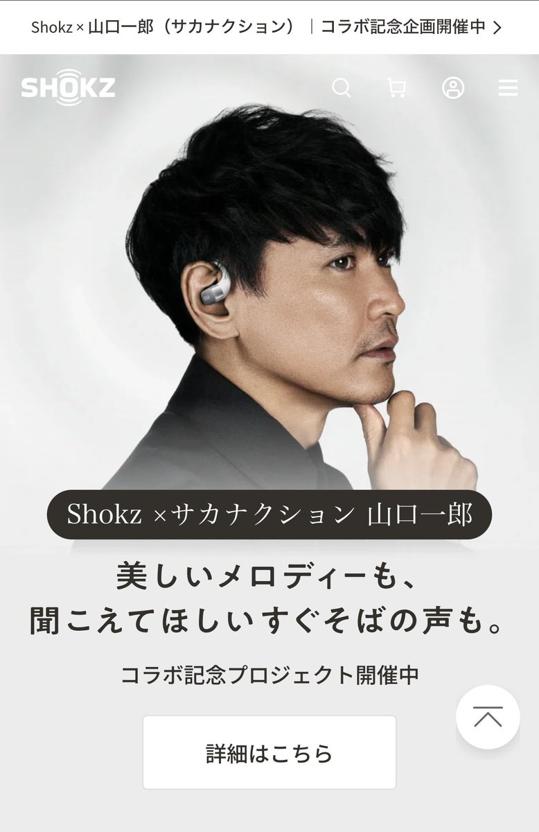 salmonaction's tweet image. 欲しいぃいいいい！！！！！🙏
あと横顔好きたまらん🥹ヒィ〜‼︎

 #山口一郎
#YI
#Shokz