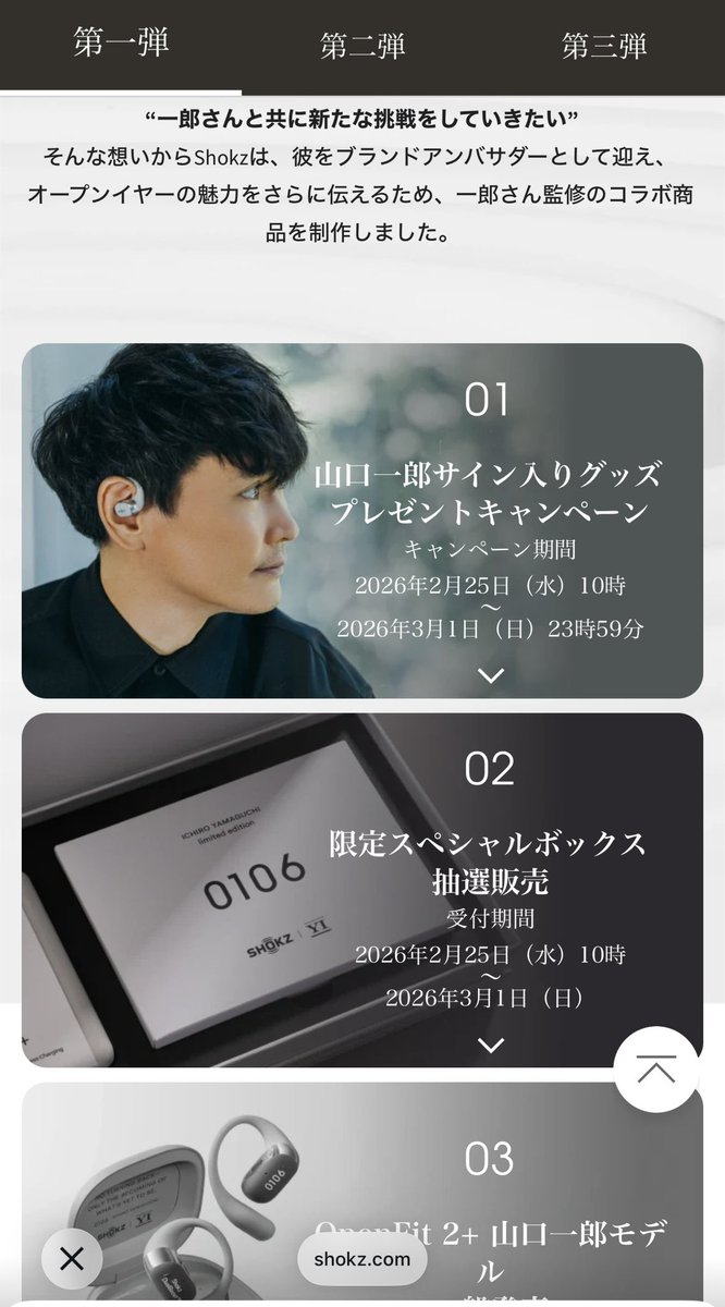 salmonaction's tweet image. 欲しいぃいいいい！！！！！🙏
あと横顔好きたまらん🥹ヒィ〜‼︎

 #山口一郎
#YI
#Shokz