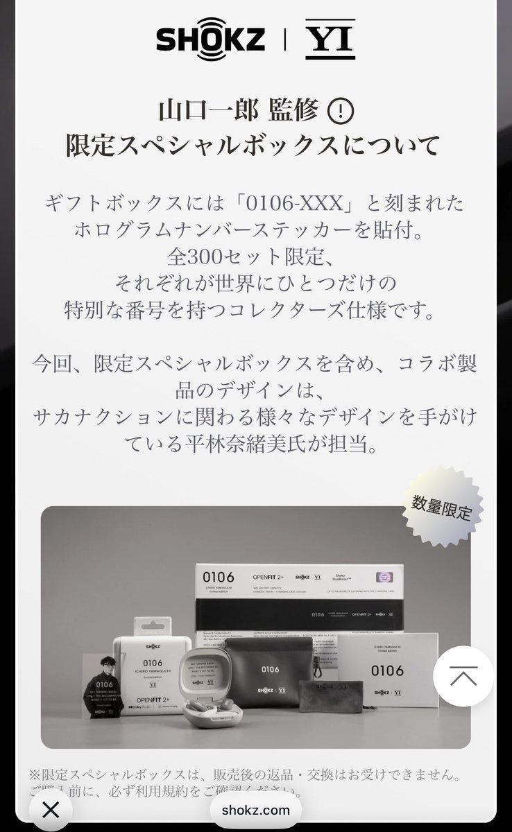 salmonaction's tweet image. 欲しいぃいいいい！！！！！🙏
あと横顔好きたまらん🥹ヒィ〜‼︎

 #山口一郎
#YI
#Shokz