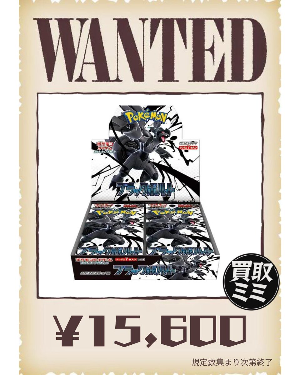 02/25(水) ポケモンカードWANTED🚨 ムニキスゼロ 6,900円🧸 ブラック