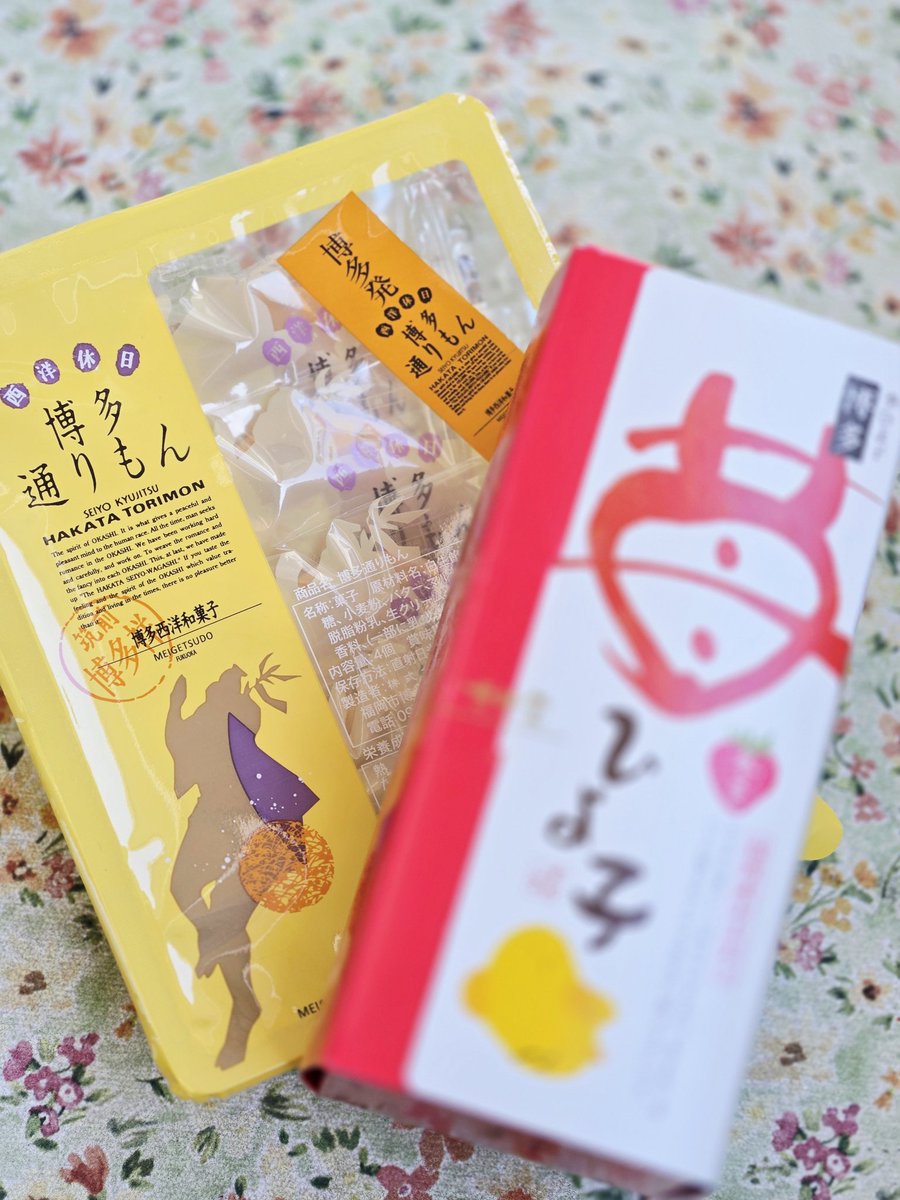 お土産
ありがとうねっ…！

なんかも～九州旅行したい