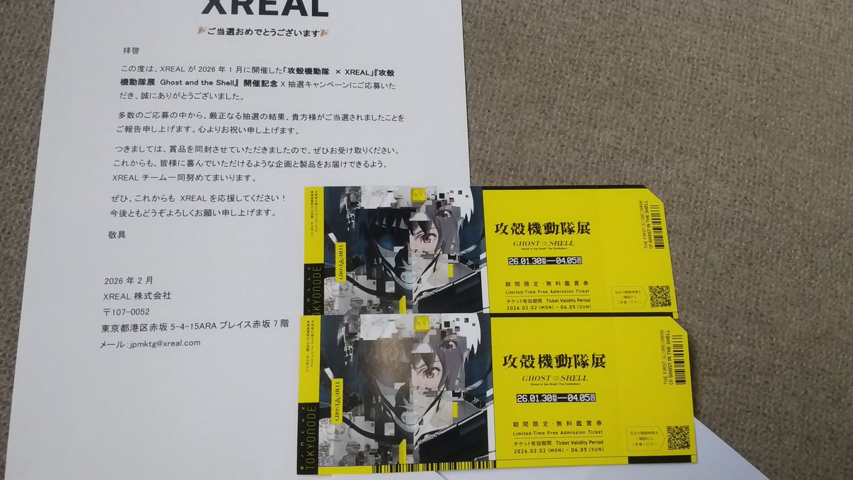 amsu99's tweet image. XREAL Japan 様
@XREALJapan
 
「攻殻機動隊 × XREAL」『攻殻機動隊展 Ghost and the Shell』開催記念 X抽選キャンペーンに当選しました
ありがとうございます、GHOST IN THE SHELL 攻殻機動隊 (1995)押井守監督作品がこの世の中で一番好きな作品なので今から行くの楽しみ😍
#懸賞アカウント
#当選報告