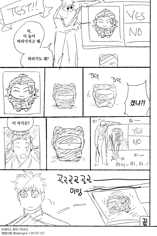 (원작이 제일 귀엽습니다)