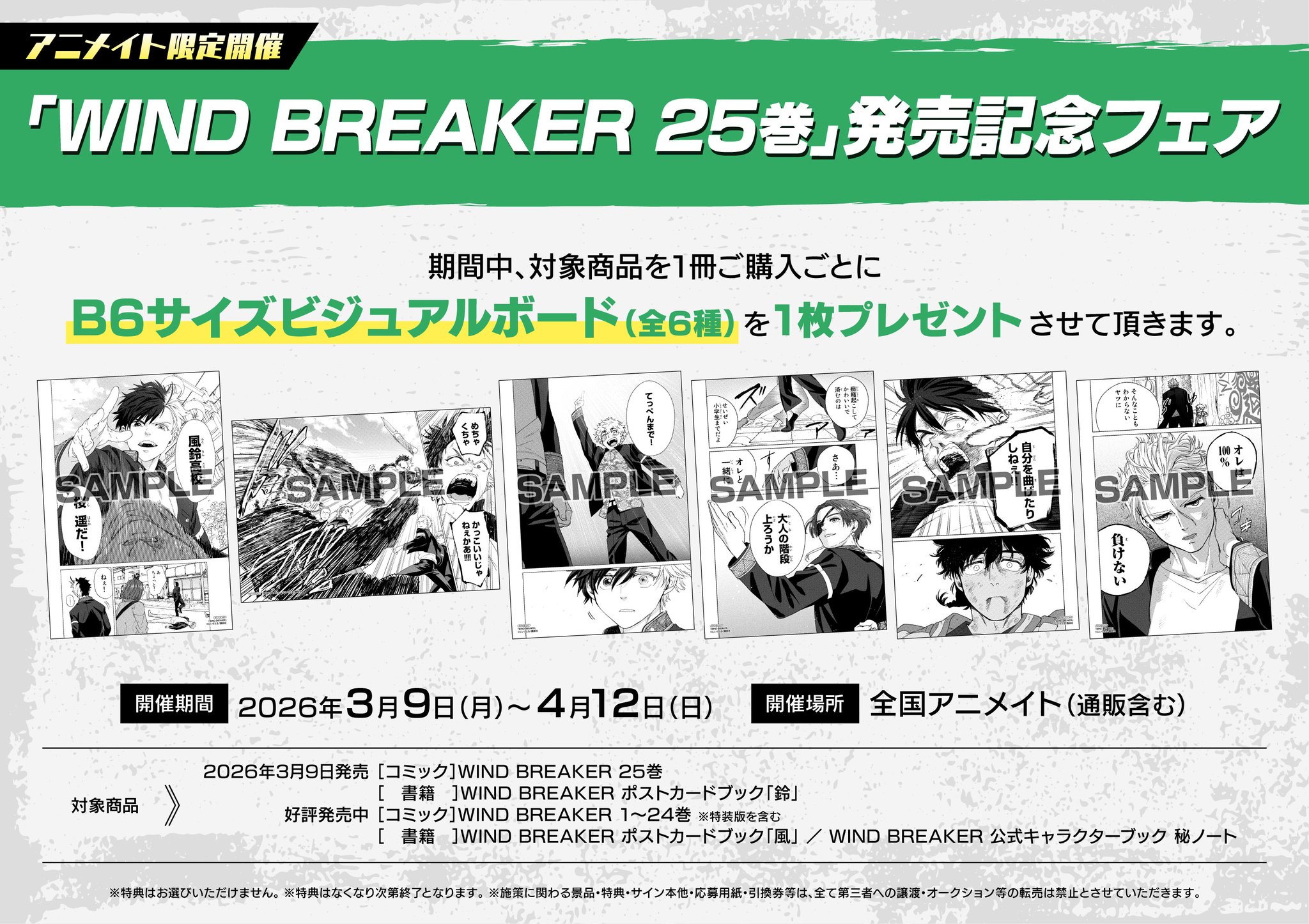 WIND BREAKER 1〜25巻 ＋ 公式キャラクターブック 特典6枚 WIND BREAKER 1〜25巻 ＋ 公式キャラクターブック 特典6枚 WIND