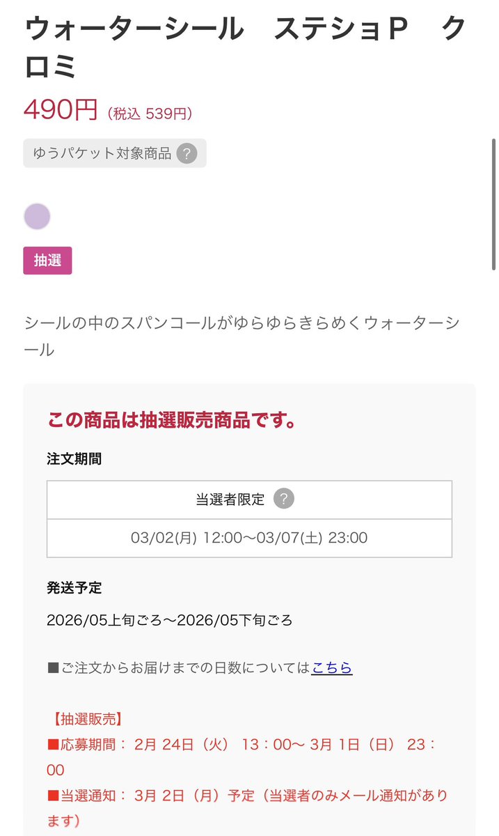 しまむらシール大量抽選始まってます❤️‍🔥
サンリオウォーターやおはじき、もんちっちタイルシールなど大量に出てます！
⚠️抽選応募にはワクワクが必要です！
普段からのしまむら愛が試される🤣🙌