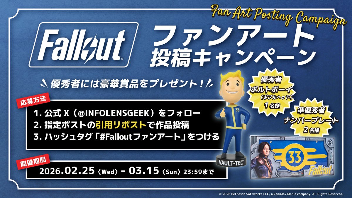 🖼【#Fallout】ファンアート投稿キャンペーン開催決定🎊⚡ 「#フォール