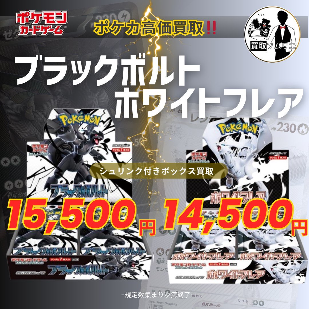 ポケカ⭐️業界最高値買取‼️✨】 🚀シュリンク付きボックス