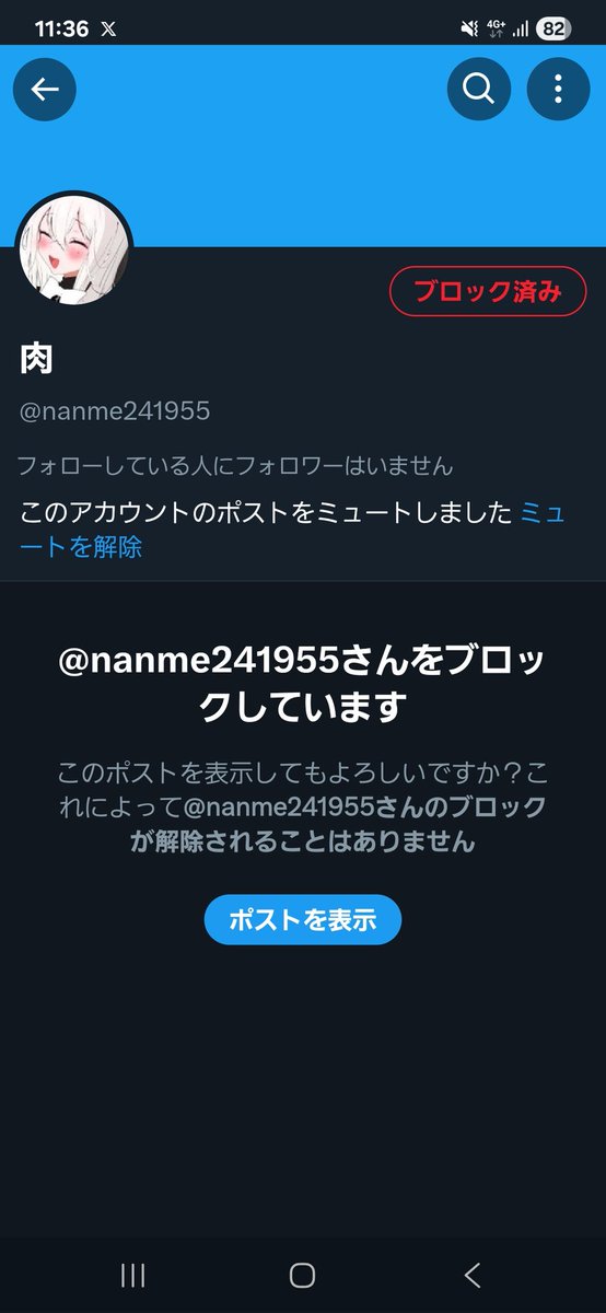 なりすまし許さん:-( 本人に届け