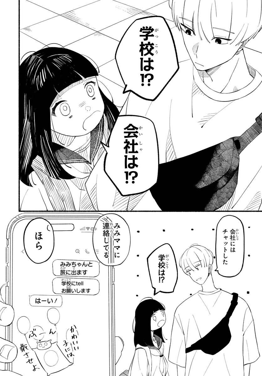 読むと心がゆるむ、年上幼馴染との脱力系ゆるライフ。
(4/5) 