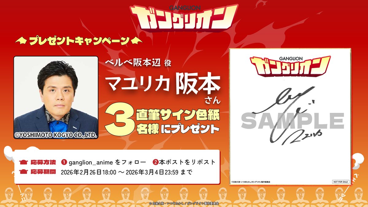 TVアニメ『ガングリオン』公式 tweet media