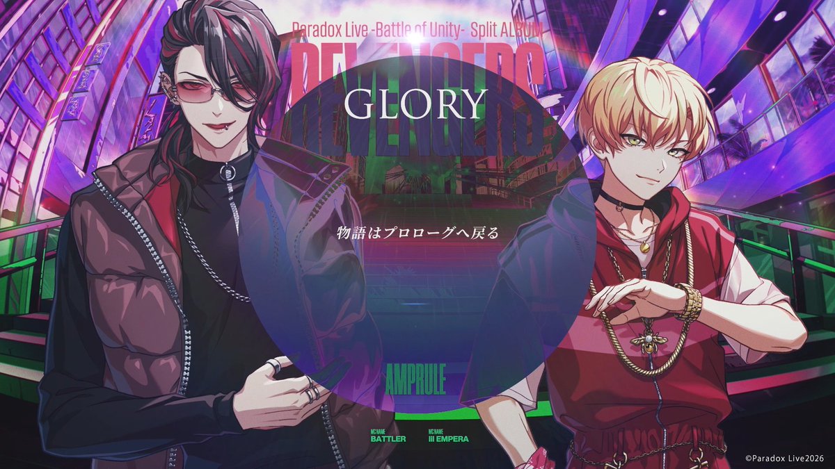 /／
📢本日 𝟐𝟎:𝟎𝟎～
 #AMPRULE👑 新曲リリックMV解禁!!
\＼

🔽プレミア公開URLオープン📺
youtu.be/uVWVVAnrxBM

🎤 GLORY / AMPRULE
作詞：CASPER
作曲・編曲：Casa Milà

公式YouTubeチャンネルの
登録＆通知ONで公開待機👀💥

#パラライ #AMPRULE新曲MV解禁