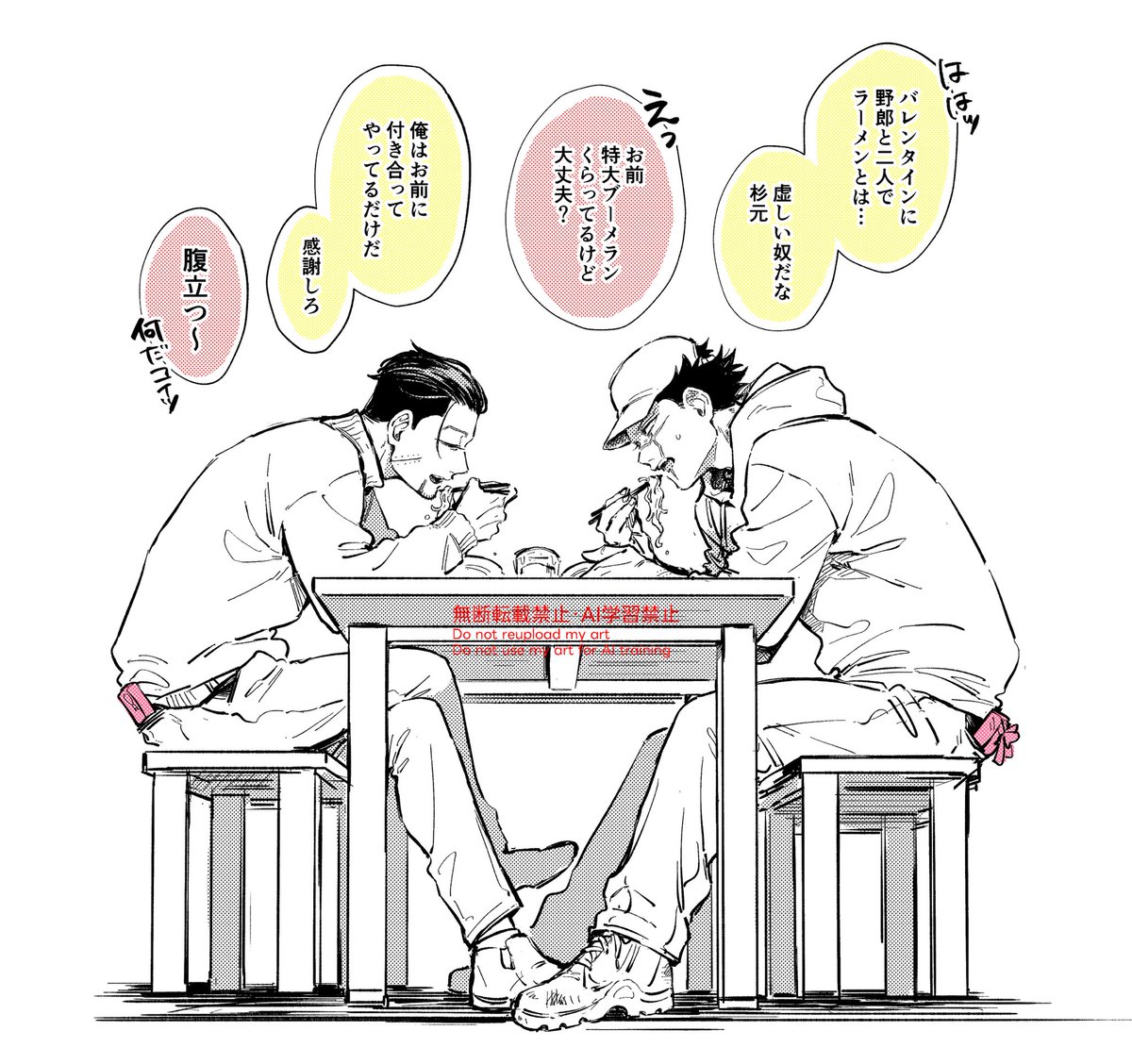 今年もチョコがもらえなかった杉と尾 sgo未満