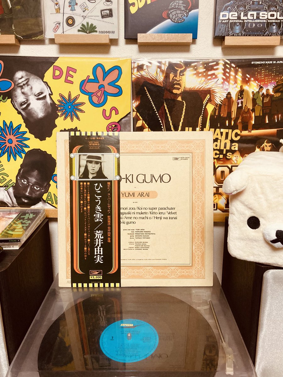 荒井由実「ひこうき雲」レコード。やっと手に入れた中野ディスク