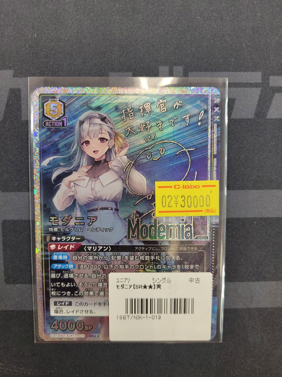 ユニオンアリーナ 販売情報】 こちらの ✨SR「モダニア」✨をお値段