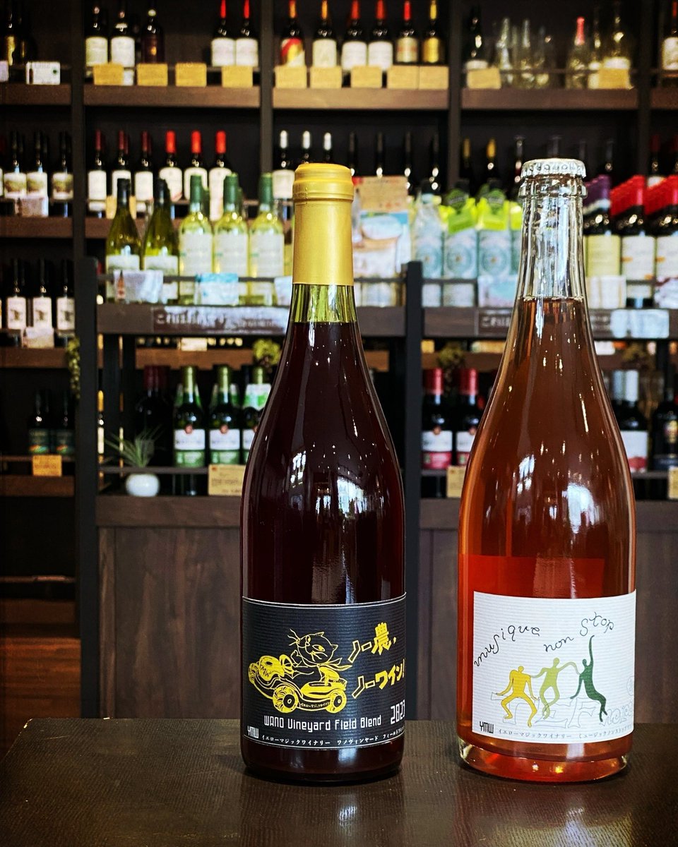 Yellow Magic Winery】新作入荷！！ イエローマジックから、新作が2