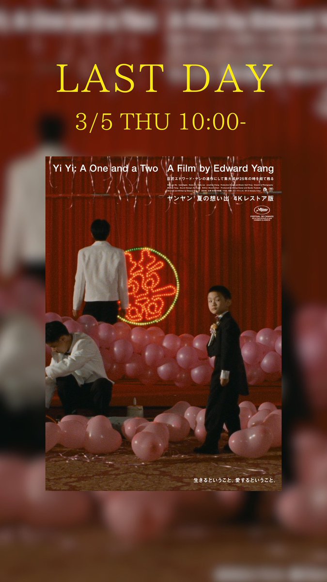 映画『ヤンヤン 夏の想い出 4Kレストア版』公式 (@YIYI_4K) / Posts / X