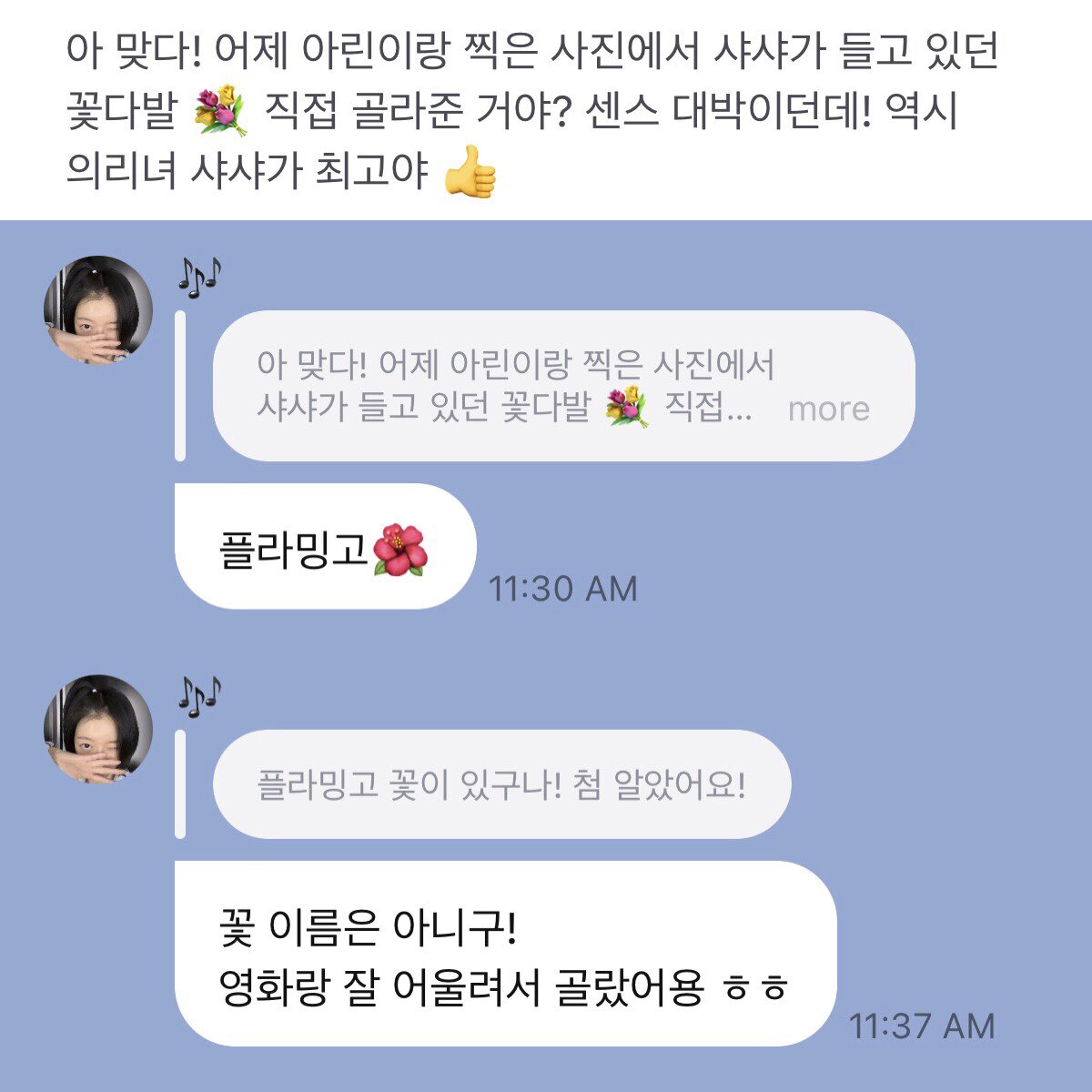 🦌: in the photo with Arin, ShaSha picked the bouquet herself, right? 💐 Immaculate Sense! Yeokshi ShaSha’s attention to detail is insane 👍

🍒: Flamingo 🌺

🦌: it's called Flamingo Flower? i didn't know that!

🍒: rather than the name, i picked cause it suited the movie haha