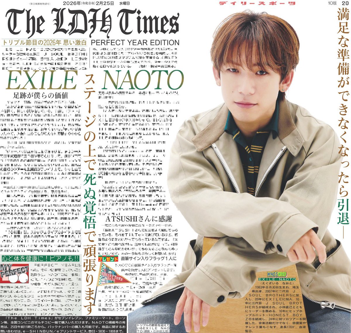 【公式】デイリースポーツLDH推し活部 tweet media