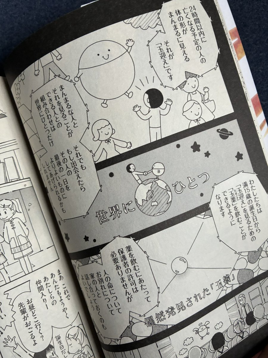須藤真澄「グッデイ」去年知り合った編集さんが偶然読む機会があったらしく、関さんの装丁でしたねと感想と共に連絡を頂きふと読み返すなど。カバーは須藤さんに丸い町をお願いしたら描くの難しい!とお叱りを受けた記憶が笑。けっこう映像化向いてると思うんだけど…プロデューサーの皆様いがですか? 