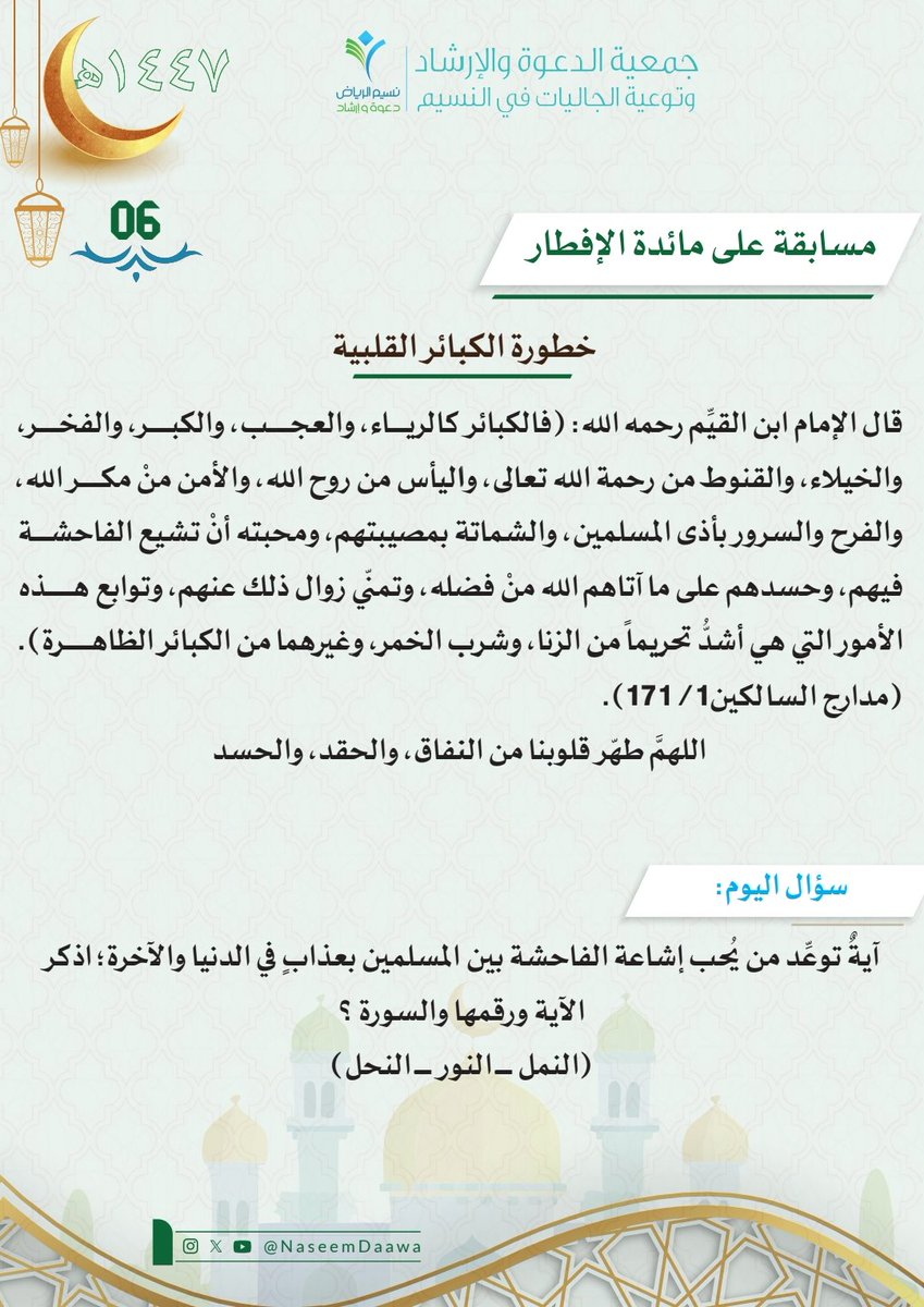 #مسابقة_رمضانية
#ادارة_العناية_بالمرأة
#مسابقة 
#رمضان_كريم