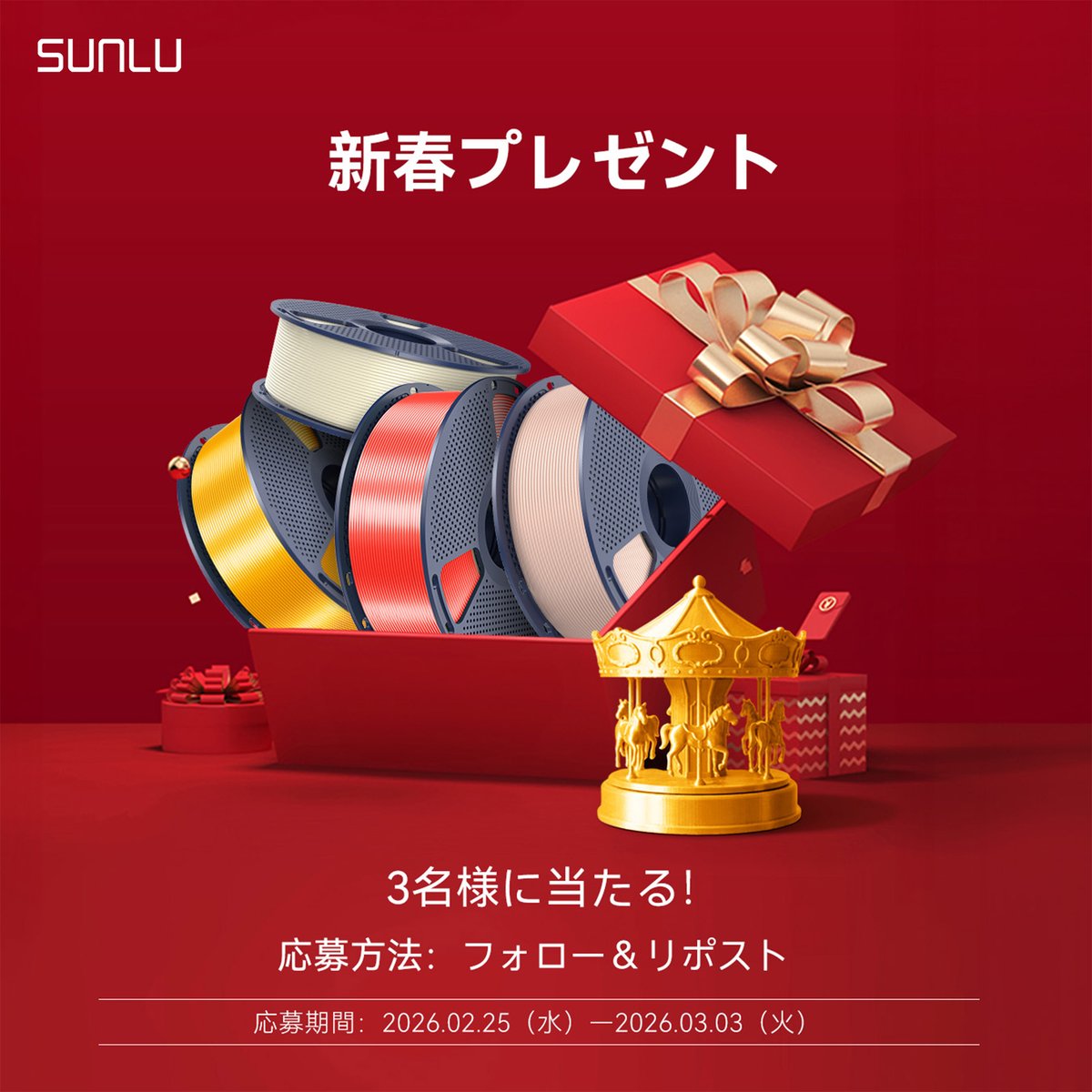 SUNLUJAPAN's tweet photo. /／
🌸新春プレゼントキャンペーン開催🌸
\＼

抽選で 3名様にフィラメント 1kg*6 をプレゼント！

※日本国内限定&amp;ランダムカラー(ૢ˃ꌂ˂⁎)

  ▼ 応募方法：
@SUNLUJAPANをフォロー&amp;この投稿をリポスト
🗓️応募期間:
2026.02.25(水)-2026.03.03(火) https://t.co/MBZvGhligu