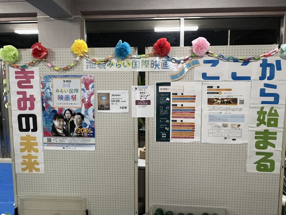 Tobi_Atsu's tweet photo. 今回の装飾のは旧小学校を活かした懐かしさとこれから「みらい」に羽ばたいていく人々を表現することを意識して製作しました。感想シートもワークシートを意識してたりします☺
ちなみに、天井でキラキラ✨輝いているのは皆さんの「みらい」です！

#池袋みらい国際映画祭 #IMFF https://t.co/lZRCgTXW7T