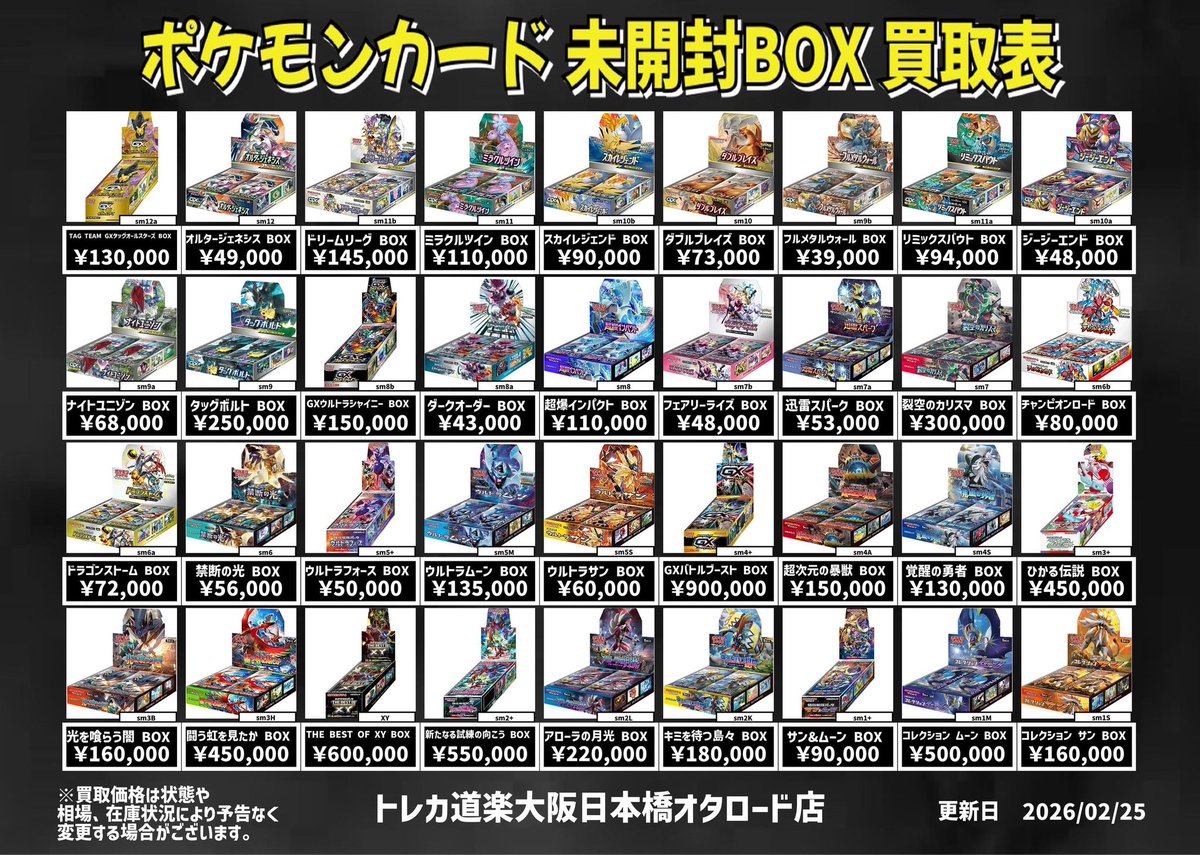⭐️トレカ道楽 大阪日本橋オタロード店⭐️ ⚡️ポケカ 未開封BOX