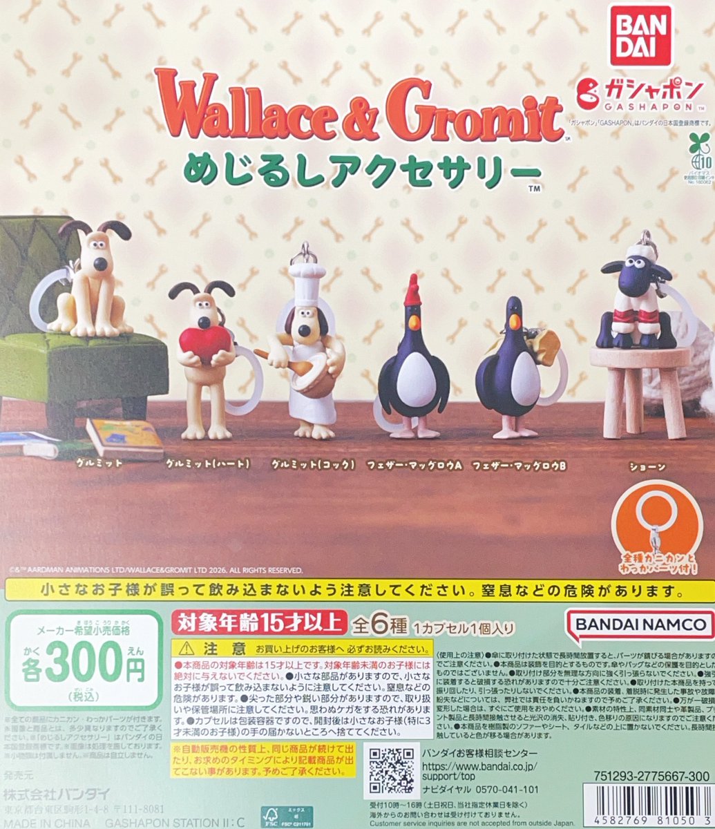 ウォレスとグルミット めじるしアクセサリー』 完売致しました🙇🏻‍♀️