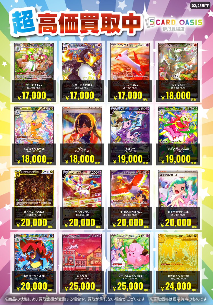 ポケモンカード 枚数限定高価買取カードになります！！ ぜひお持ち込み