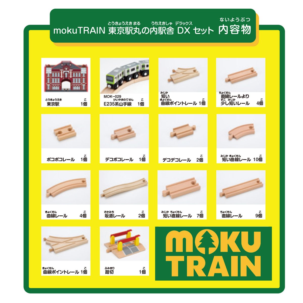 moku TRAIN tweet media